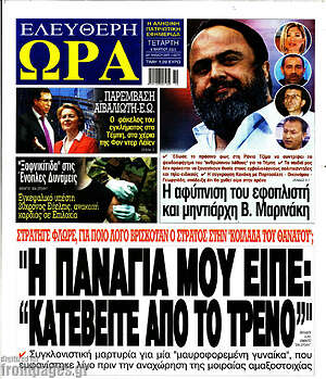 Πρωτοσέλιδο εφημερίδας Ελεύθερη ώρα - protoselida