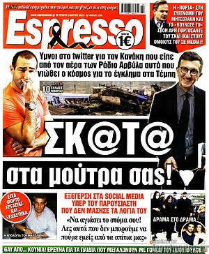 Πρωτοσέλιδο εφημερίδας Espresso - protoselida