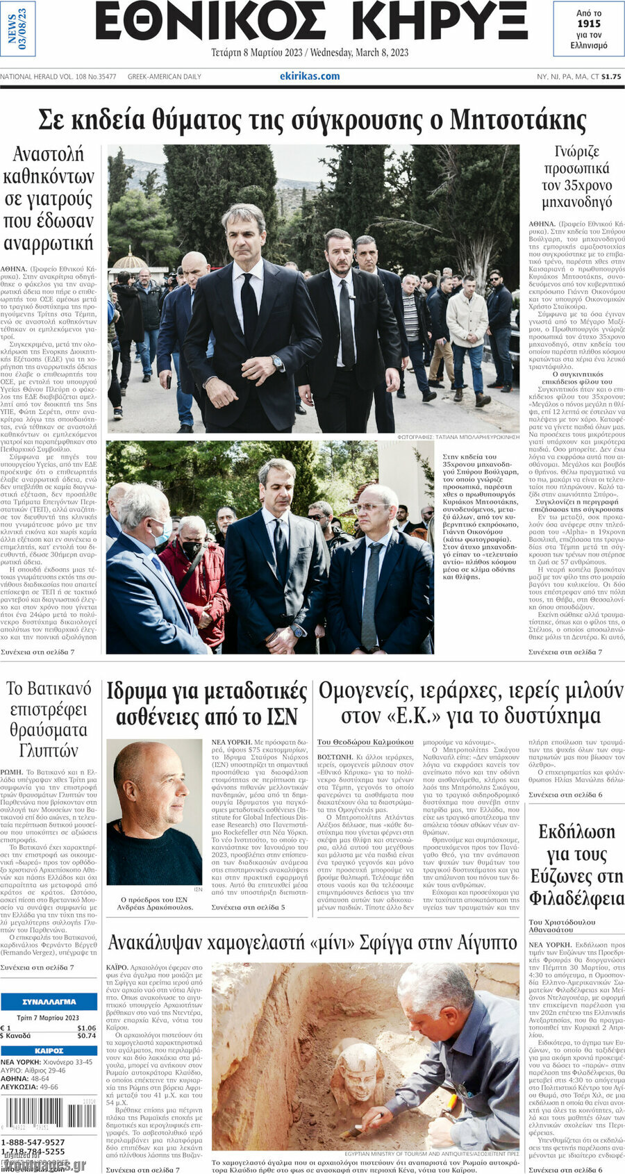 Εθνικός Κήρυξ