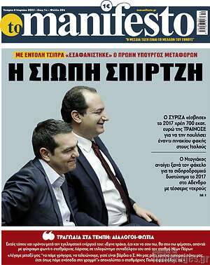 Πρωτοσέλιδο εφημερίδας Manifesto - protoselida