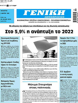 Πρωτοσέλιδο Γενική Δημοπρασιών