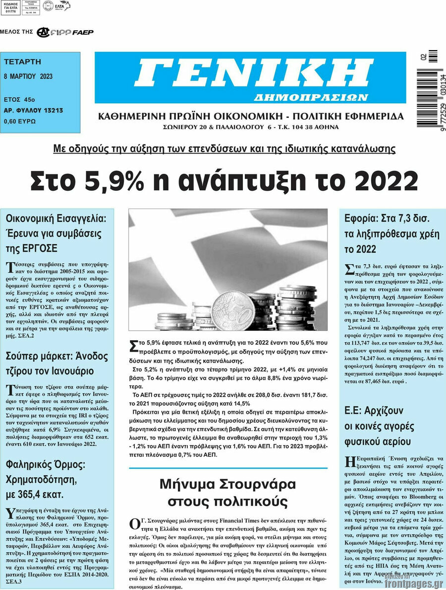 Γενική Δημοπρασιών