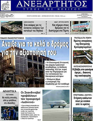 Πρωτοσέλιδο Ανεξάρτητος