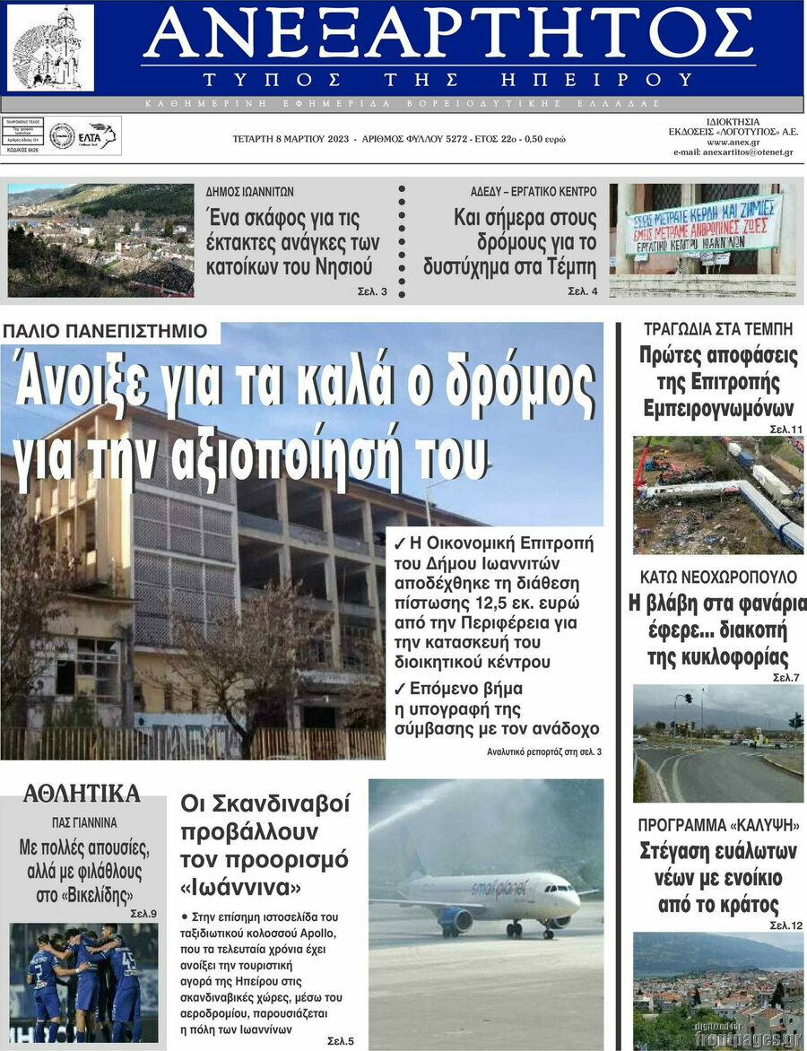 Ανεξάρτητος