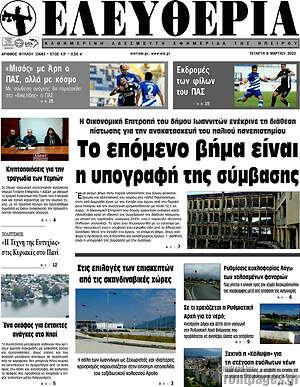 Πρωτοσέλιδο Ελευθερία