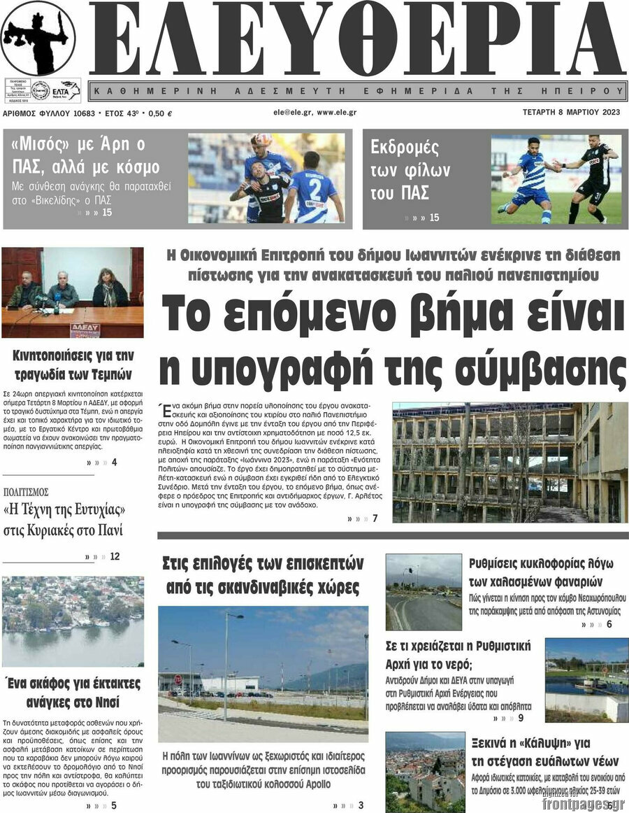 Ελευθερία
