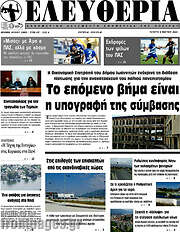 /Ελευθερία