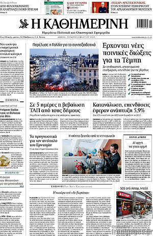 Η Καθημερινή: Έρχονται νέες ποινικές διώξεις για τα Τέμπη