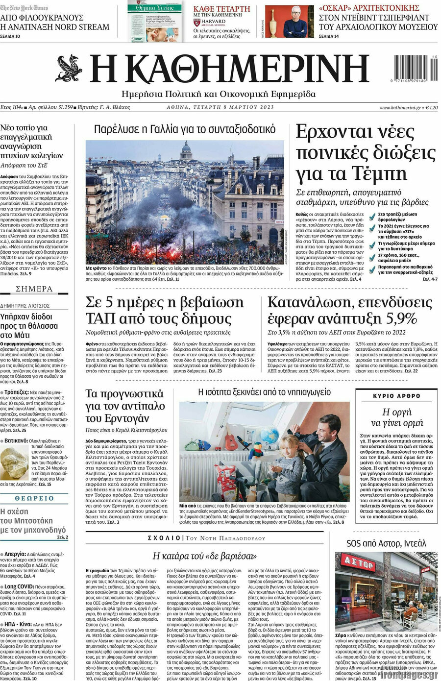 Η Καθημερινή