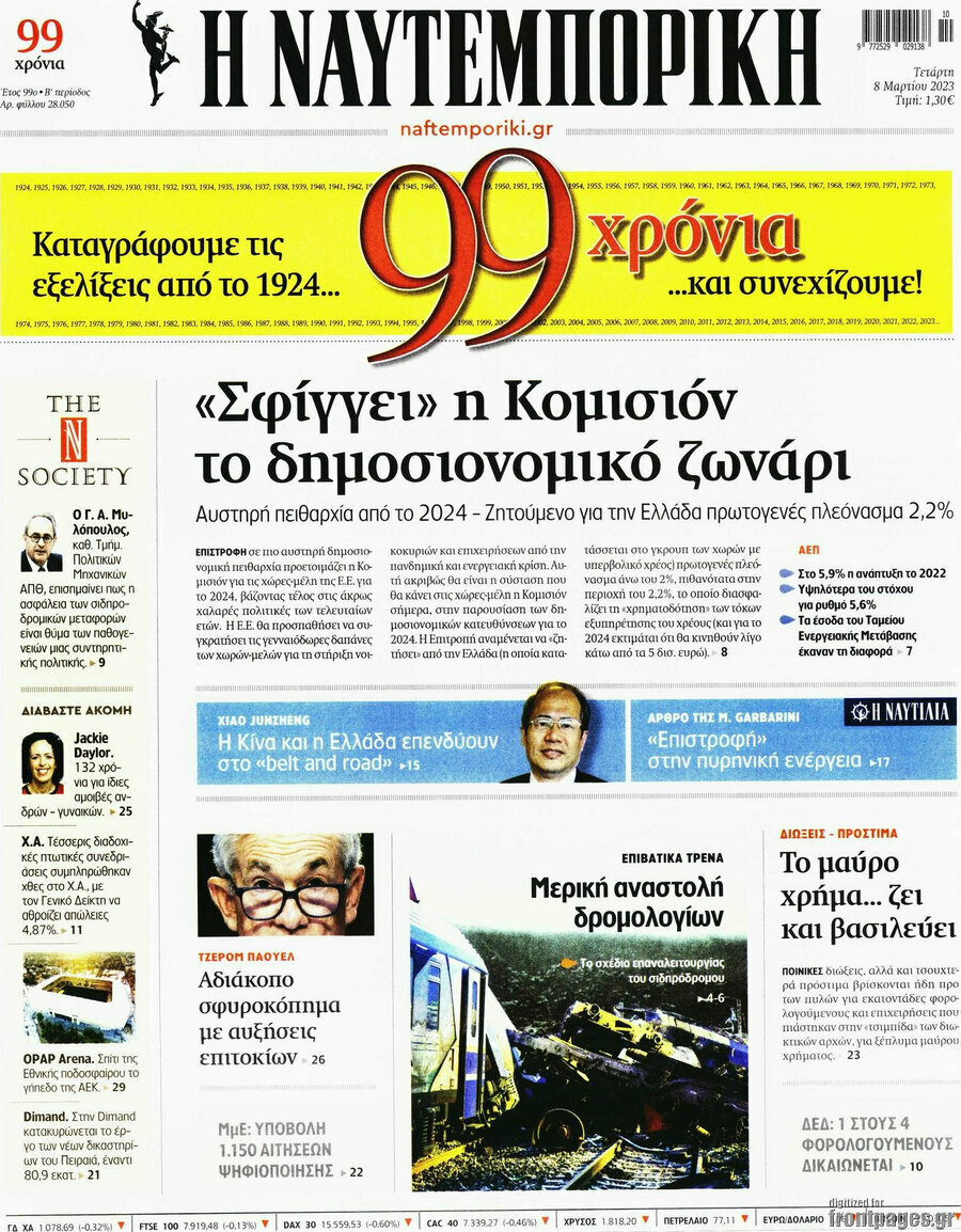 Η Ναυτεμπορική