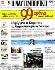 /Η Ναυτεμπορική