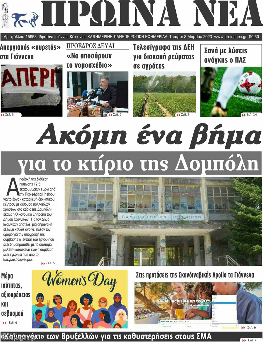 Πρωινά νέα