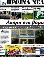 /Πρωινά νέα