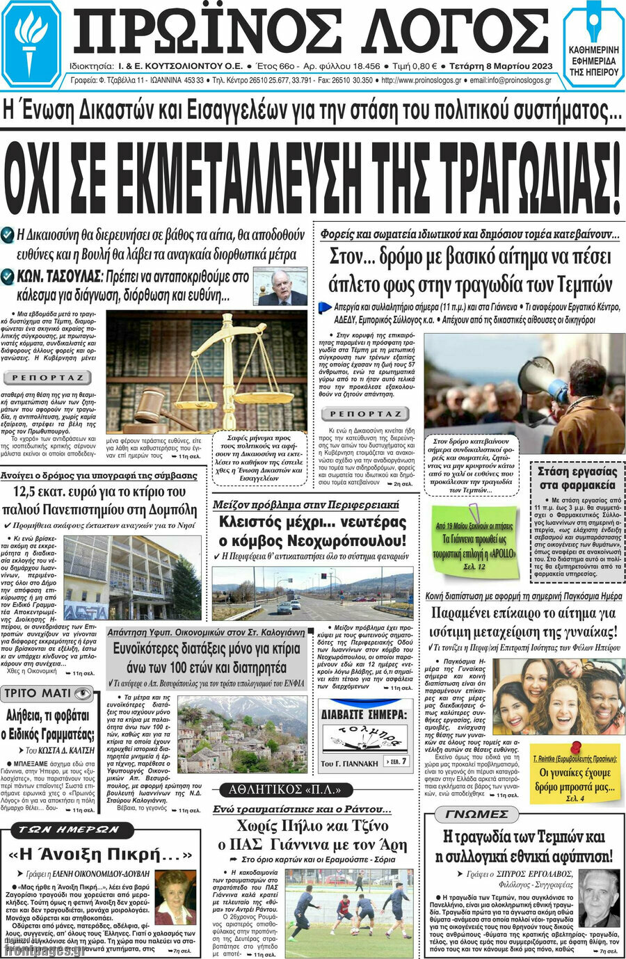 Πρωινός Λόγος