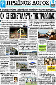 /Πρωινός Λόγος