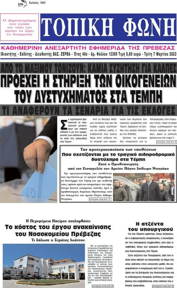 Τοπική Φωνή