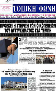 /Τοπική Φωνή