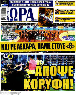 Πρωτοσέλιδο εφημερίδας Η Ώρα των Σπορ - protoselida