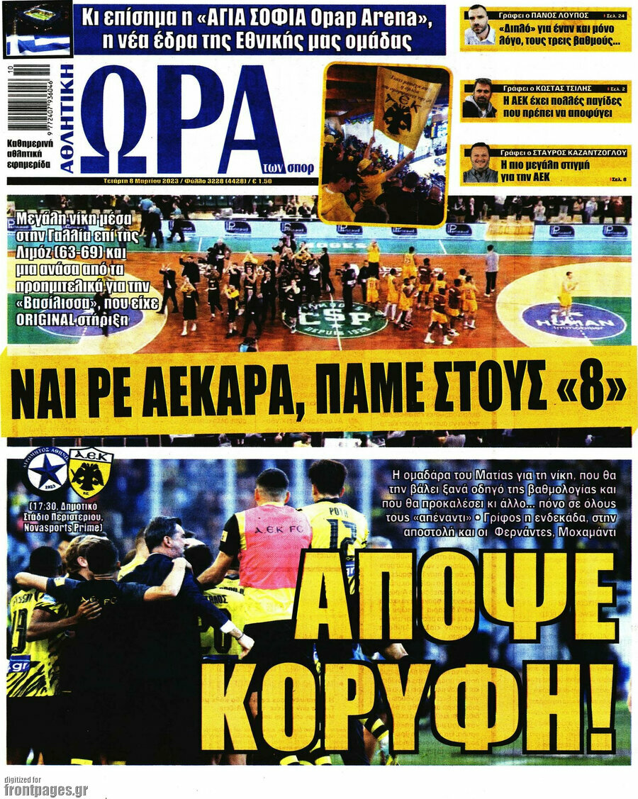 Η Ώρα των Σπορ