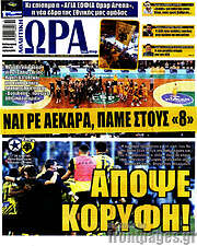 /Η Ώρα των Σπορ