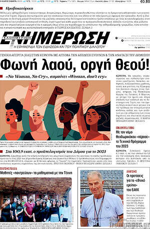 Πρωτοσέλιδο Ενημέρωση