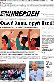 /Ενημέρωση