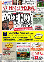 /Ημερήσιος