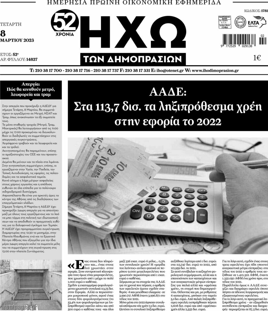Ηχώ των Δημοπρασιών