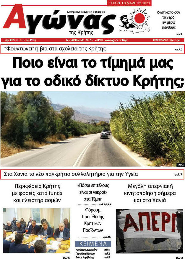 Αγώνας της Κρήτης