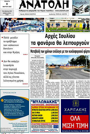 Πρωτοσέλιδο Ανατολή