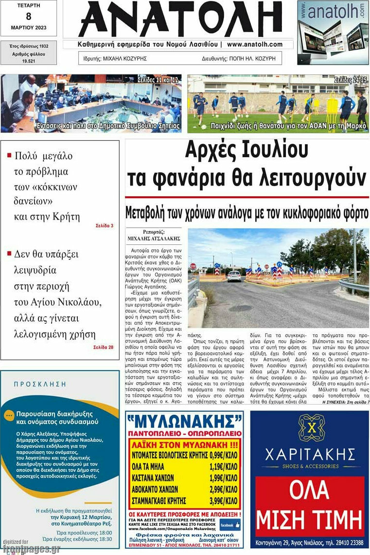 Ανατολή