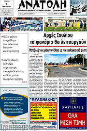 /Ανατολή