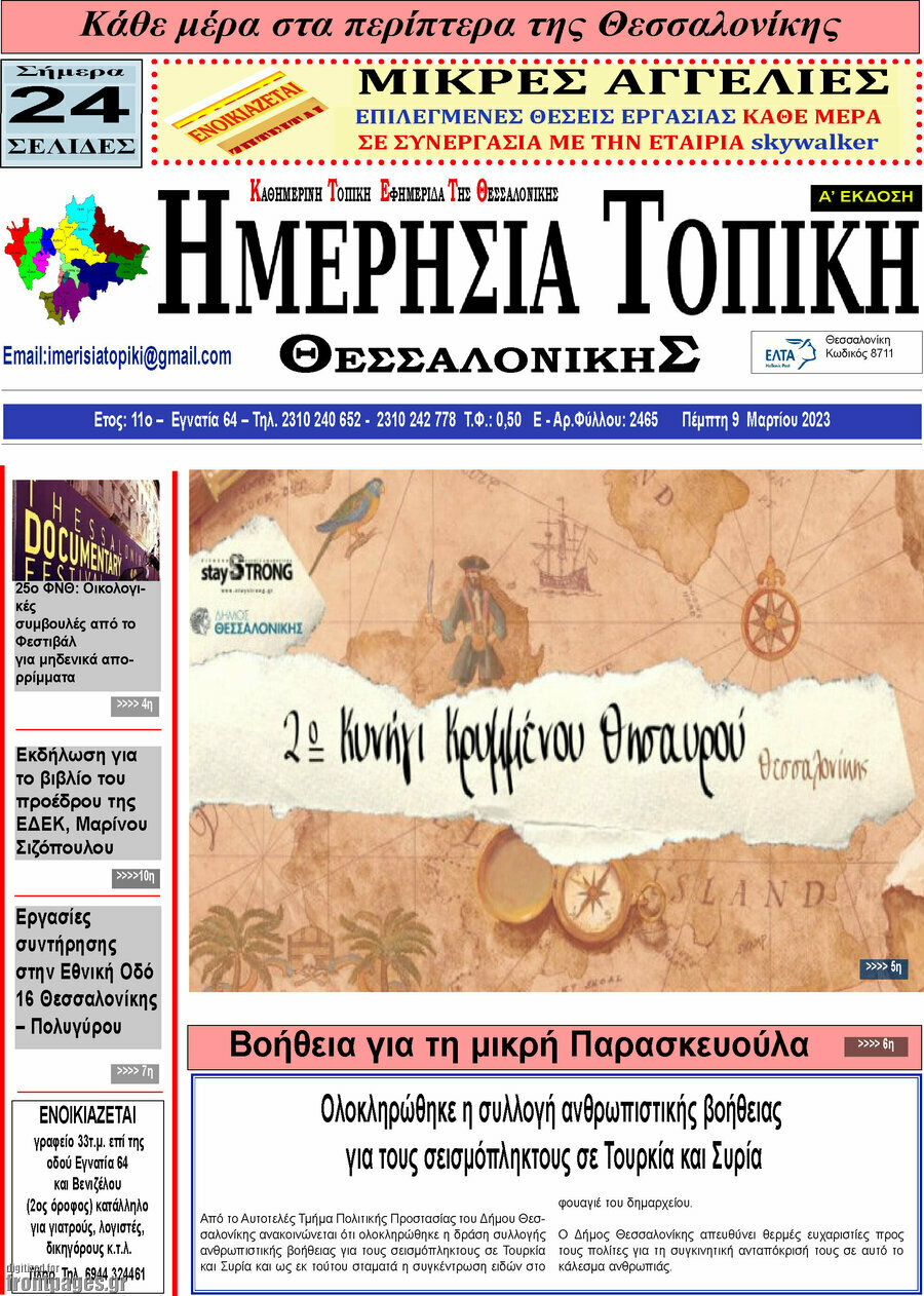 Ημερήσια Τοπική
