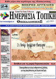 /Ημερήσια Τοπική