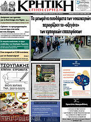 /Κρητική Επιθεώρηση