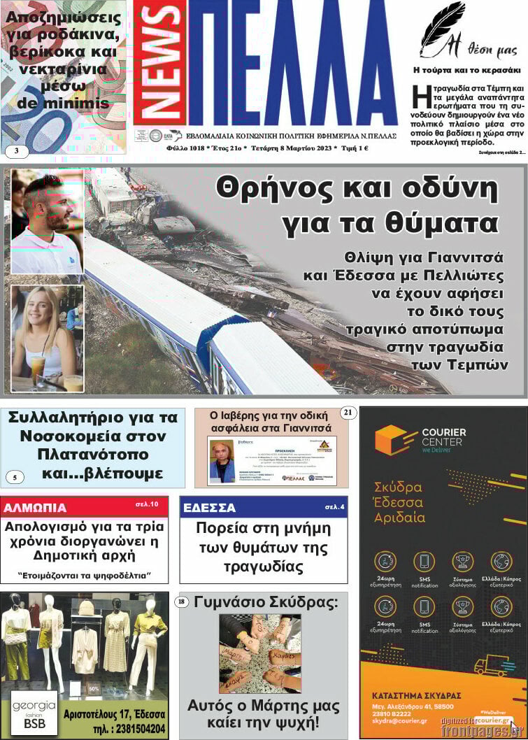 Πέλλα News