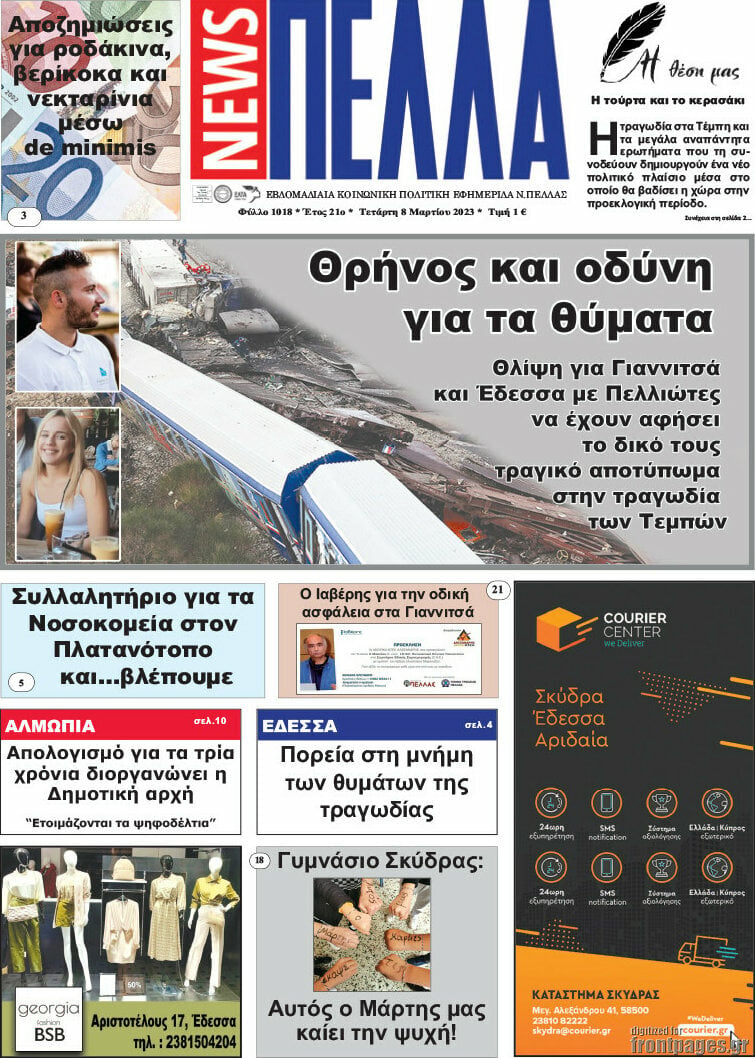 Πέλλα News