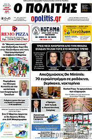 /Ο Πολίτης