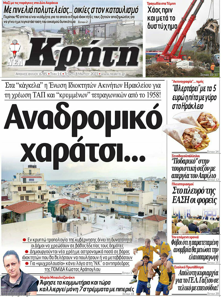 Νέα Κρήτη