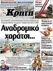 /Νέα Κρήτη