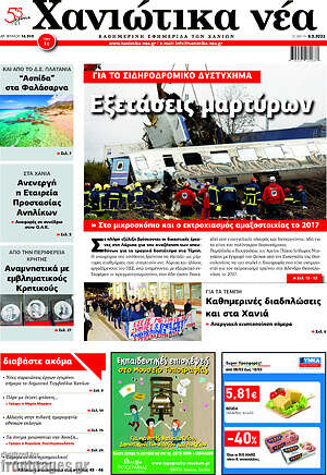 Πρωτοσέλιδο Χανιώτικα Νέα