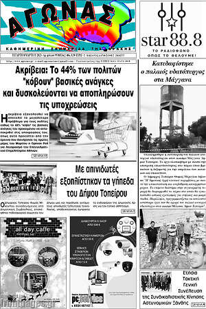 Πρωτοσέλιδο Αγώνας