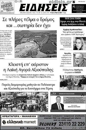 Πρωτοσέλιδο Ειδήσεις