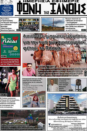Πρωτοσέλιδο Φωνή της Ξάνθης