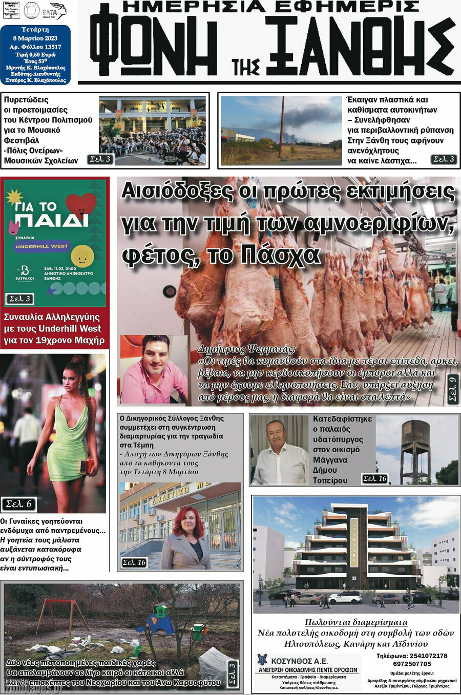 Φωνή της Ξάνθης