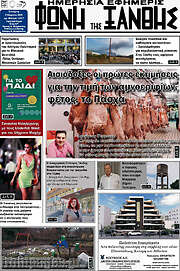 /Φωνή της Ξάνθης