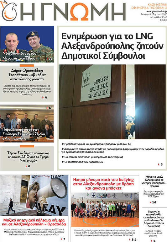 Η Γνώμη