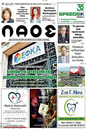 Πρωτοσέλιδο Λαός