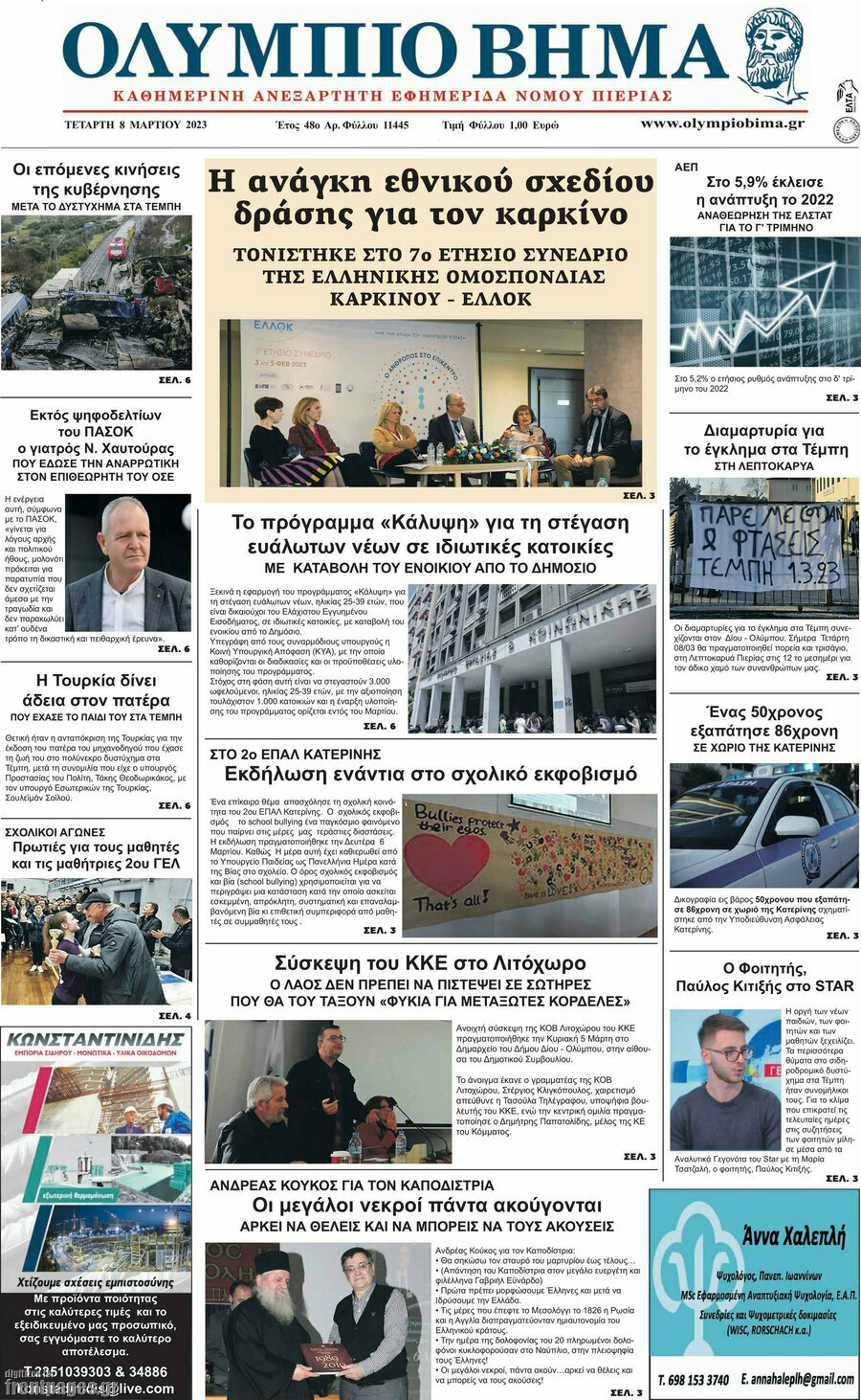 Ολύμπιο Βήμα