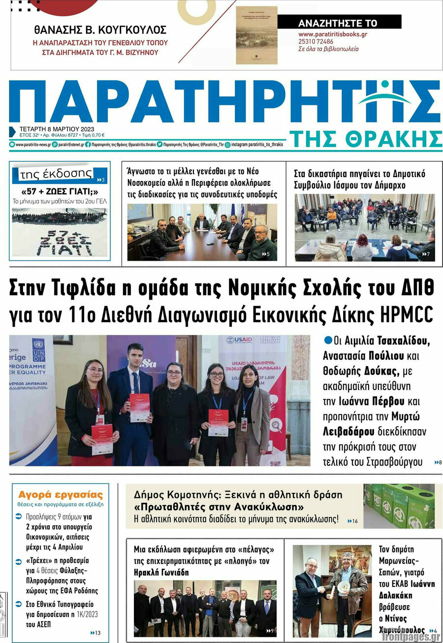 Παρατηρητής